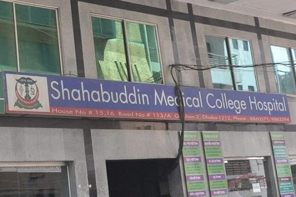 shahabuddin medical college