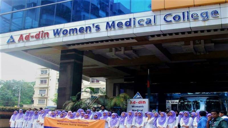 AD DIN WOMEN MEDICAL COLLEGE